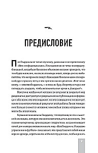 Пеп Гвардиола. Искусство управления в футболе